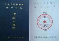 新規(guī):《特種設(shè)備作業(yè)人員證》有效期增至5年，70分及格！