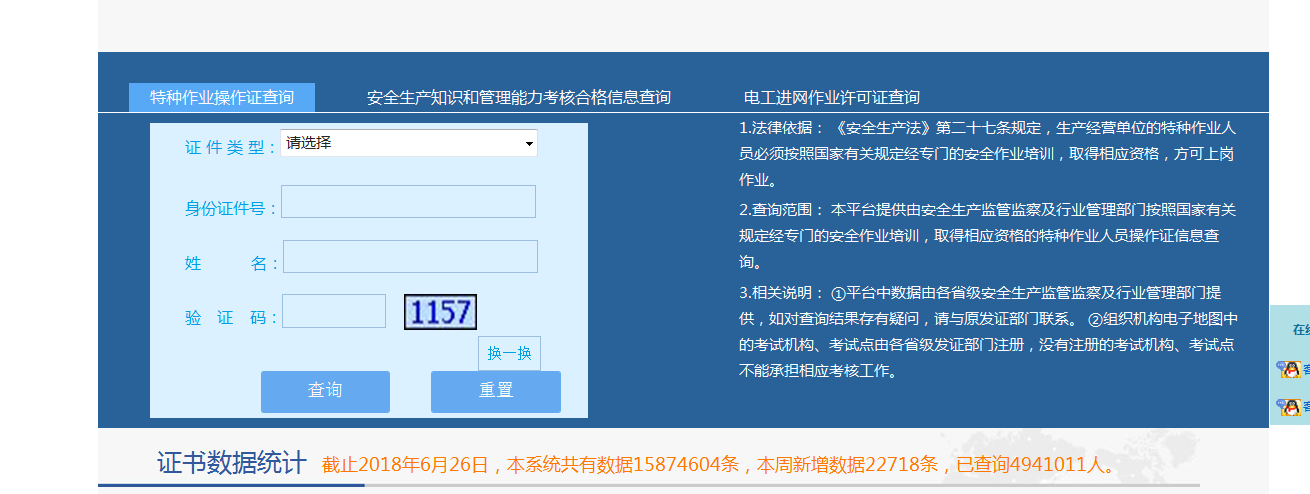 電焊工證查詢官方網(wǎng)站http://cx.saws.org.cn/