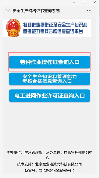 應(yīng)急管理局特種作業(yè)操作證微信查詢(xún)、認(rèn)證及下載電子證流程