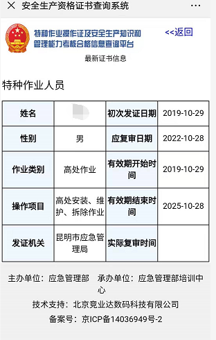 應(yīng)急管理局特種作業(yè)操作證微信查詢(xún)、認(rèn)證及下載電子證流程