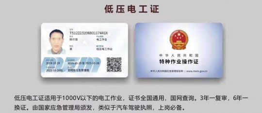 2020年昆明市低壓電工證考試報(bào)名簡(jiǎn)章