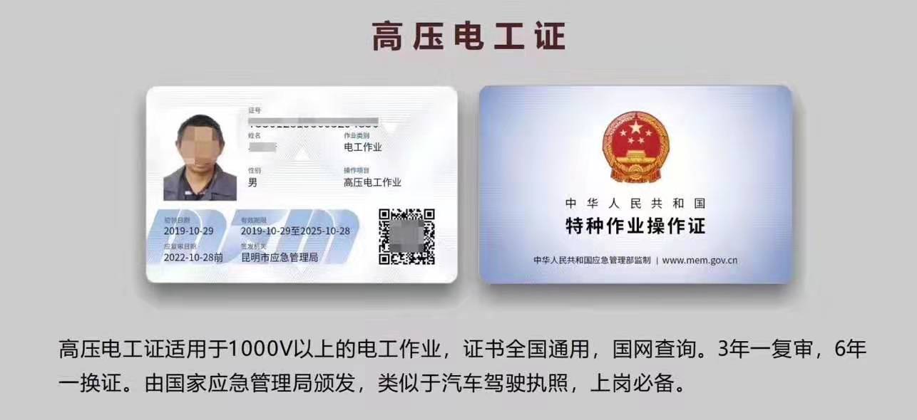 昆明應(yīng)急管理局電工證考試報(bào)名