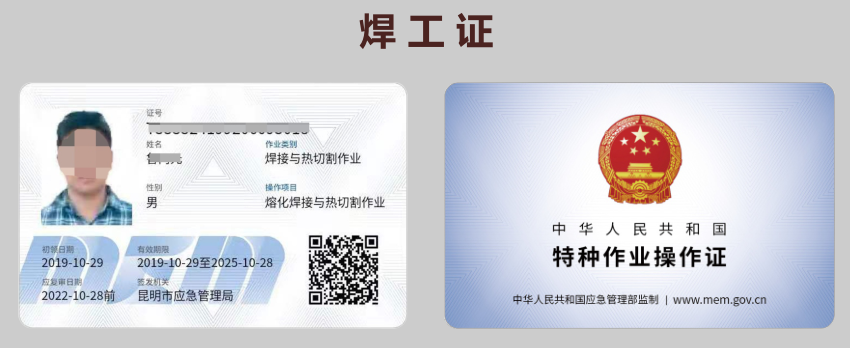 2020年文山州特種作業(yè)高低壓電工證、焊工證、高處作業(yè)證考試簡章