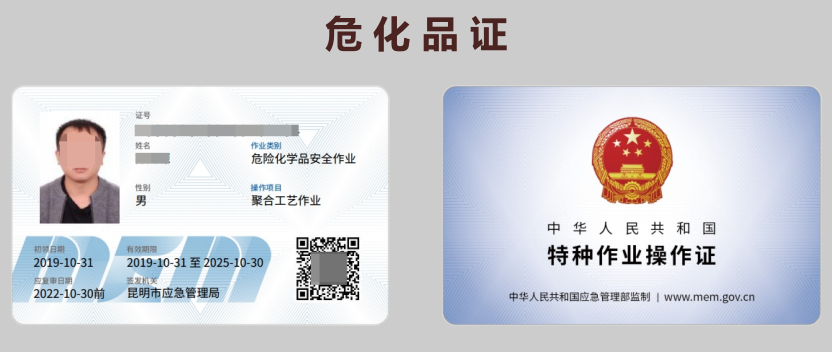 云南省特種作業(yè)操作證書新版樣式、證書下載及查詢真?zhèn)螁栴}匯總