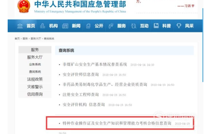 曲靖市特種作業(yè)證查詢網(wǎng)址及查詢方式