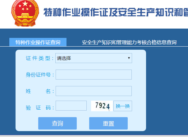 曲靖市特種作業(yè)證查詢網(wǎng)址及查詢方式