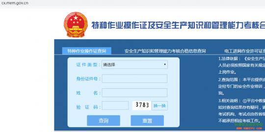 云南省全國(guó)特種作業(yè)人員操作證信息查詢(xún)系統(tǒng)