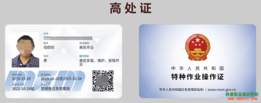 2020年云南省高處安裝、維護(hù)、拆除作業(yè)證考試報(bào)名通知