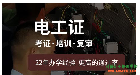 2020年昆明市電工證考試報名簡章