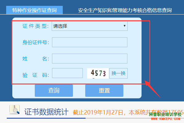 云南省特種作業(yè)證件查詢官網(wǎng)