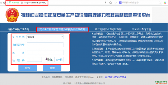 安全生產(chǎn)知識(shí)和管理能力考核合格信息查詢