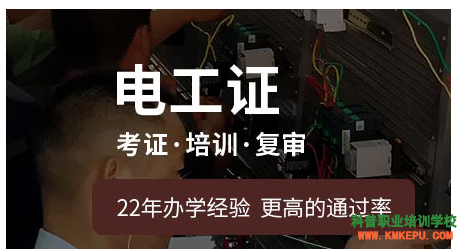 2020年昆明市電工證考試報名簡章