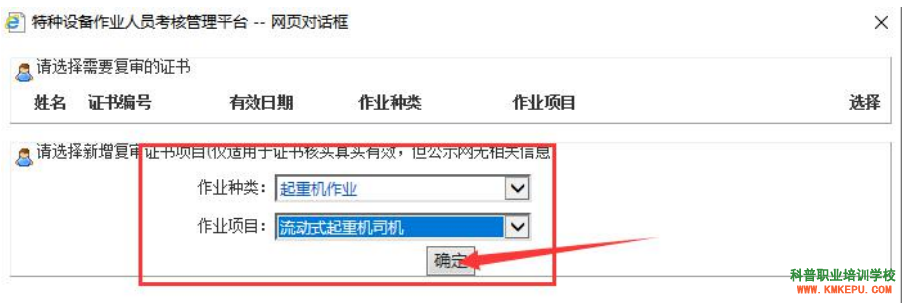 2020年云南省特種設(shè)備作業(yè)人員證網(wǎng)上復(fù)審流程簡版