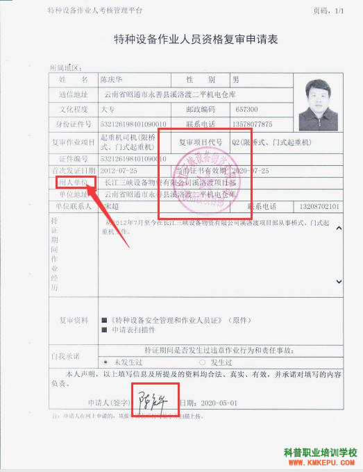 2020年云南省特種設(shè)備作業(yè)人員證網(wǎng)上復(fù)審流程簡版