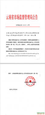 2020年云南省特種設(shè)備作業(yè)人員考試機(jī)構(gòu)名單（第一批）