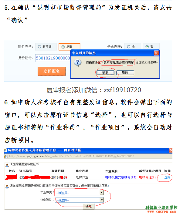 2020年云南省特種設(shè)備電梯安全管理人員證復(fù)審網(wǎng)上申請(qǐng)流程