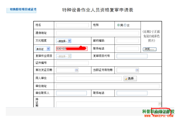 2020年云南省特種設(shè)備電梯安全管理人員證復(fù)審網(wǎng)上申請(qǐng)流程