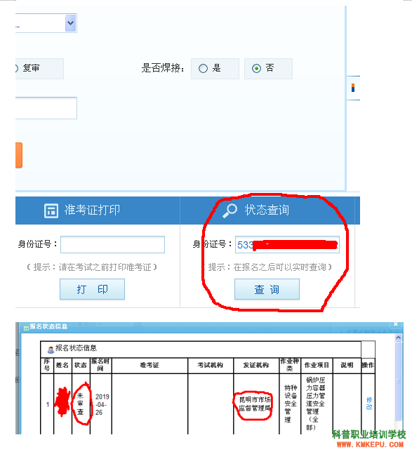 2020年云南省特種設(shè)備電梯安全管理人員證復(fù)審網(wǎng)上申請(qǐng)流程