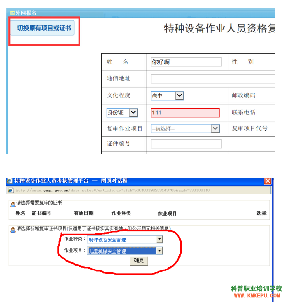 2020年云南省特種設(shè)備電梯安全管理人員證復(fù)審網(wǎng)上申請(qǐng)流程