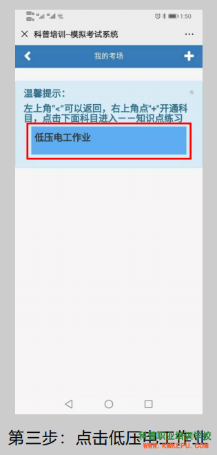 2020年昆明市應(yīng)急管理局電工證考前練習(xí)題庫(kù)使用-操作流程