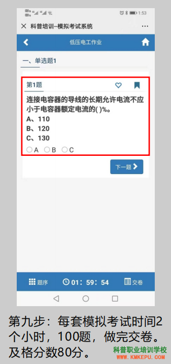 2020年昆明市應(yīng)急管理局電工證考前練習(xí)題庫(kù)使用-操作流程