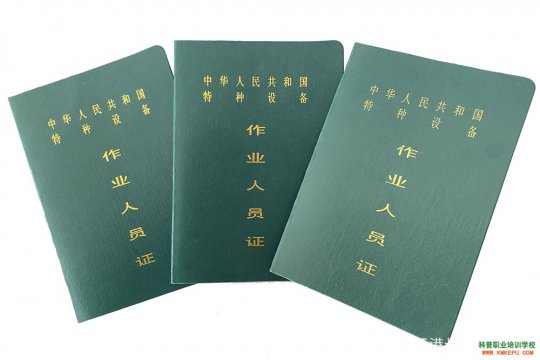 2020年10月昆明市特種設(shè)備作業(yè)人員操作證考試培訓(xùn)通知