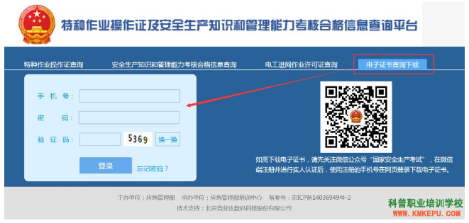 云南省特種作業(yè)操作證電子認證及下載流程