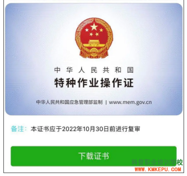 云南省特種作業(yè)操作證電子認證及下載流程