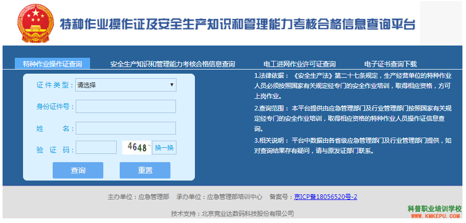 云南特種電工證下載電子證書人臉識別認(rèn)證失敗怎么處理？