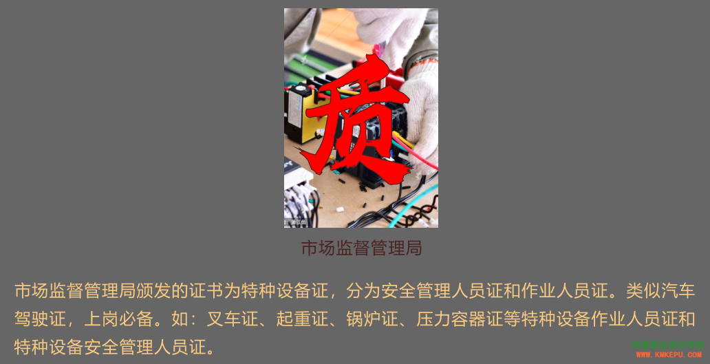 昆明五華科普職業(yè)培訓(xùn)學(xué)校