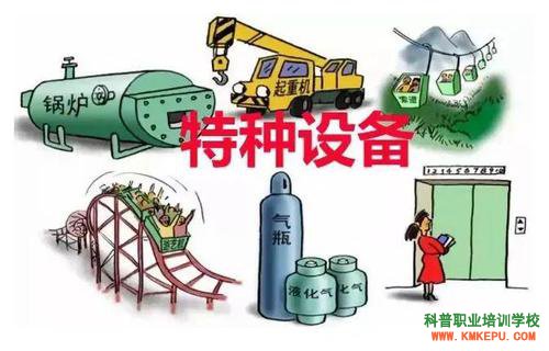 2020年10月21日云南省特種設(shè)備作業(yè)人員考試培訓(xùn)通知