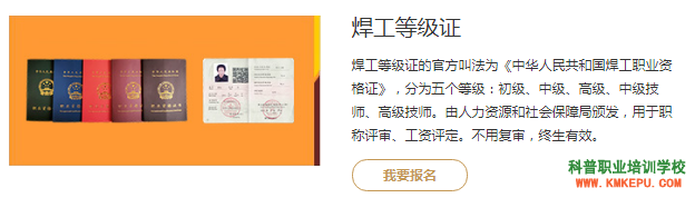 昆明焊工培訓(xùn)-熔化焊接與熱切割作業(yè)操作證考試報(bào)名簡章