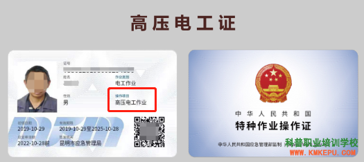 昆明高壓電工上崗證考試怎么報名？