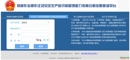 危險化學品從業(yè)人員證書查詢系統(tǒng)：http://cx.mem.gov.cn/