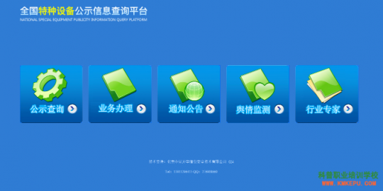 保山市特種設(shè)備人員信息查詢(xún)系統(tǒng)