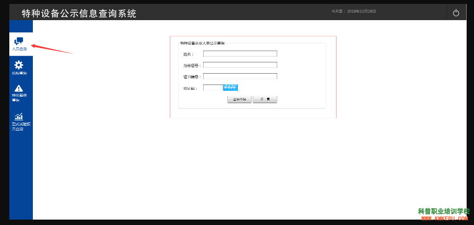 怒江州特種設備作業(yè)人員信息查詢系統(tǒng)http://cnse.samr.gov.cn/