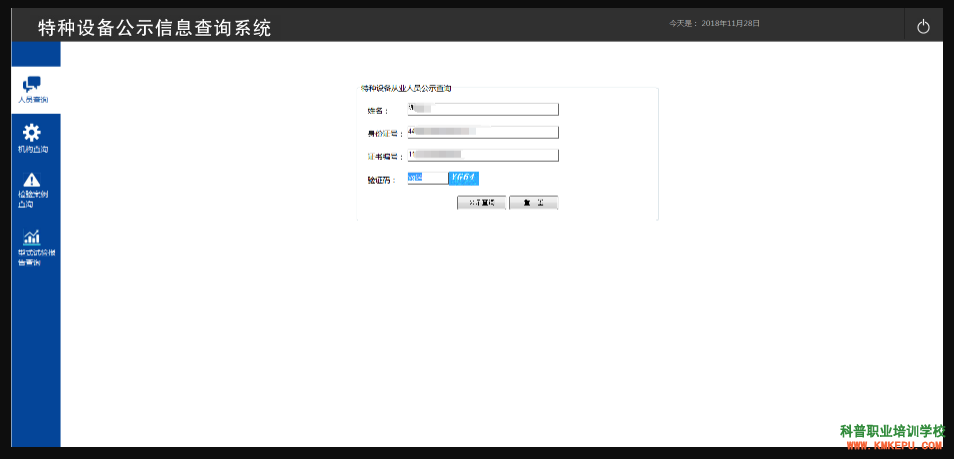 昆明市特種設(shè)備作業(yè)人員信息查詢系統(tǒng)http://cnse.samr.gov.cn/