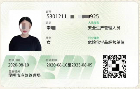 2020年昆明市危險(xiǎn)化學(xué)品安全員證考試報(bào)名簡(jiǎn)章