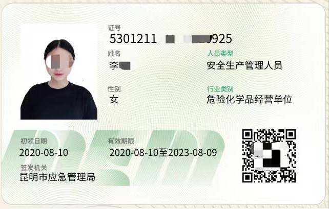 2020年昆明市危險化學(xué)品經(jīng)營單位安全生產(chǎn)合格證考試報名簡章