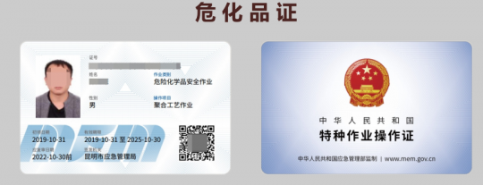 2020年11月云南省危險化學(xué)品安全作業(yè)考試及培訓(xùn)時間安排