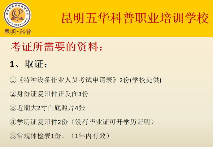 昆明哪里可以考起重機司機操作證、行車證、天車證？