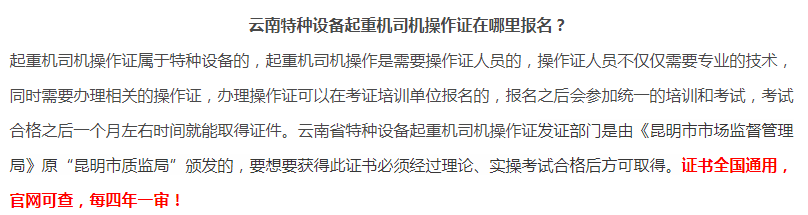 云南特種設備作業(yè)起重指揮Q1證怎么考，多長時間復審呢？