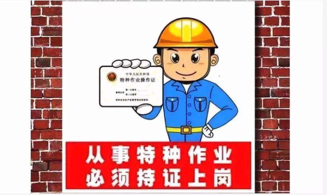 云南昆明市物業(yè)公司水電工操作證怎么辦理？