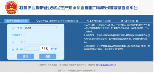 昆明制冷與空調操作證查詢入口http://cx.mem.gov.cn/