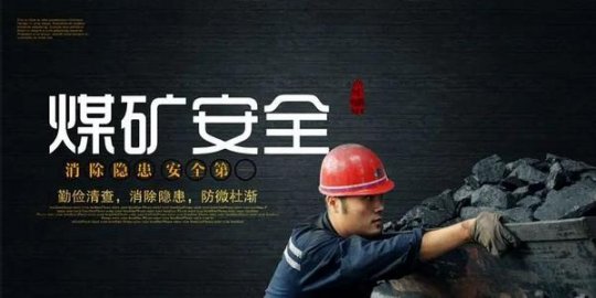 云南煤礦安全作業(yè)包括哪些作業(yè)？