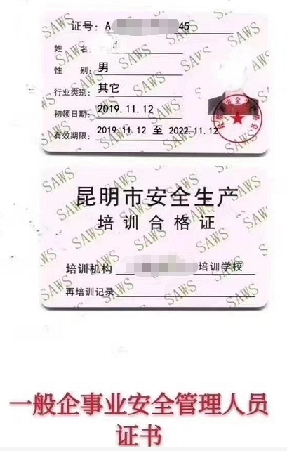 云南一般企事業(yè)單位考什么樣的安全管理人員證書？在哪里報(bào)名？