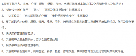 云南特種設備作業(yè)-鍋爐司爐操作證G1考試的理論主要是考些什么呢？