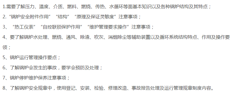 云南特種設(shè)備作業(yè)-鍋爐司爐操作證G1考試的理論主要是考些什么呢？