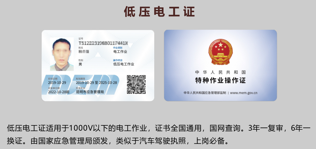 2021年6月昆明市特種作業(yè)電工證、焊工證、高處證、?；纷C等考試及培訓(xùn)通知