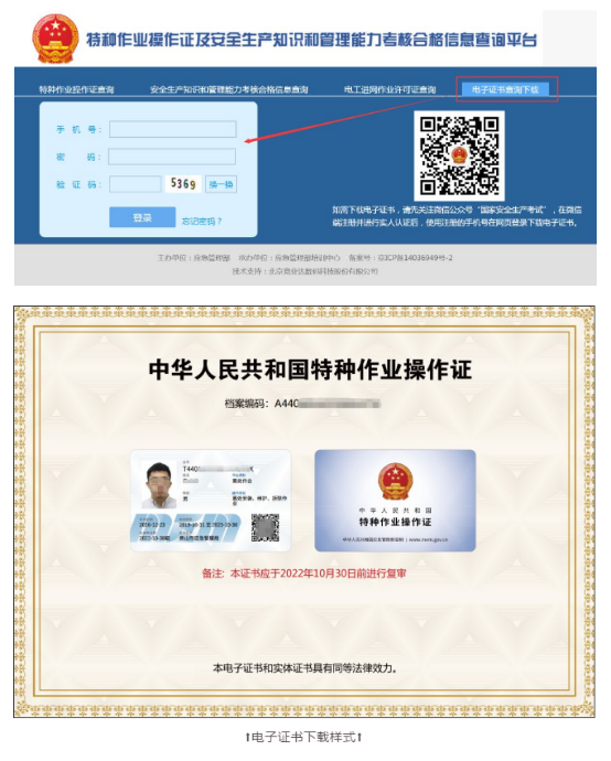 2021年云南省全國特種作業(yè)操作證電子證書下載注冊流程